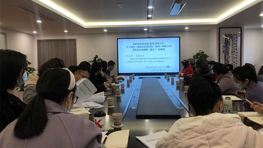 綿投集團(tuán)召開優(yōu)化黨委會(huì)、董事會(huì)議事規(guī)則培訓(xùn)會(huì)_副本