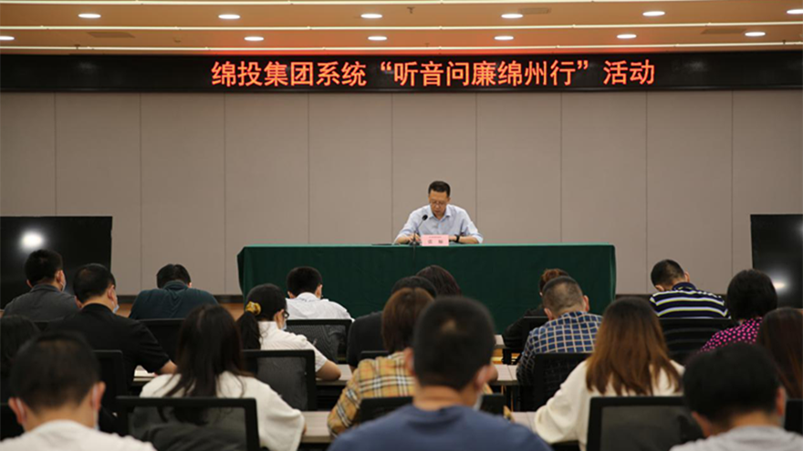 集團(tuán)黨委副書記、工會主席張雁深入文旅集團(tuán)、金控小貸、嘉來資產(chǎn)開展“聽音問廉綿州行”活動。