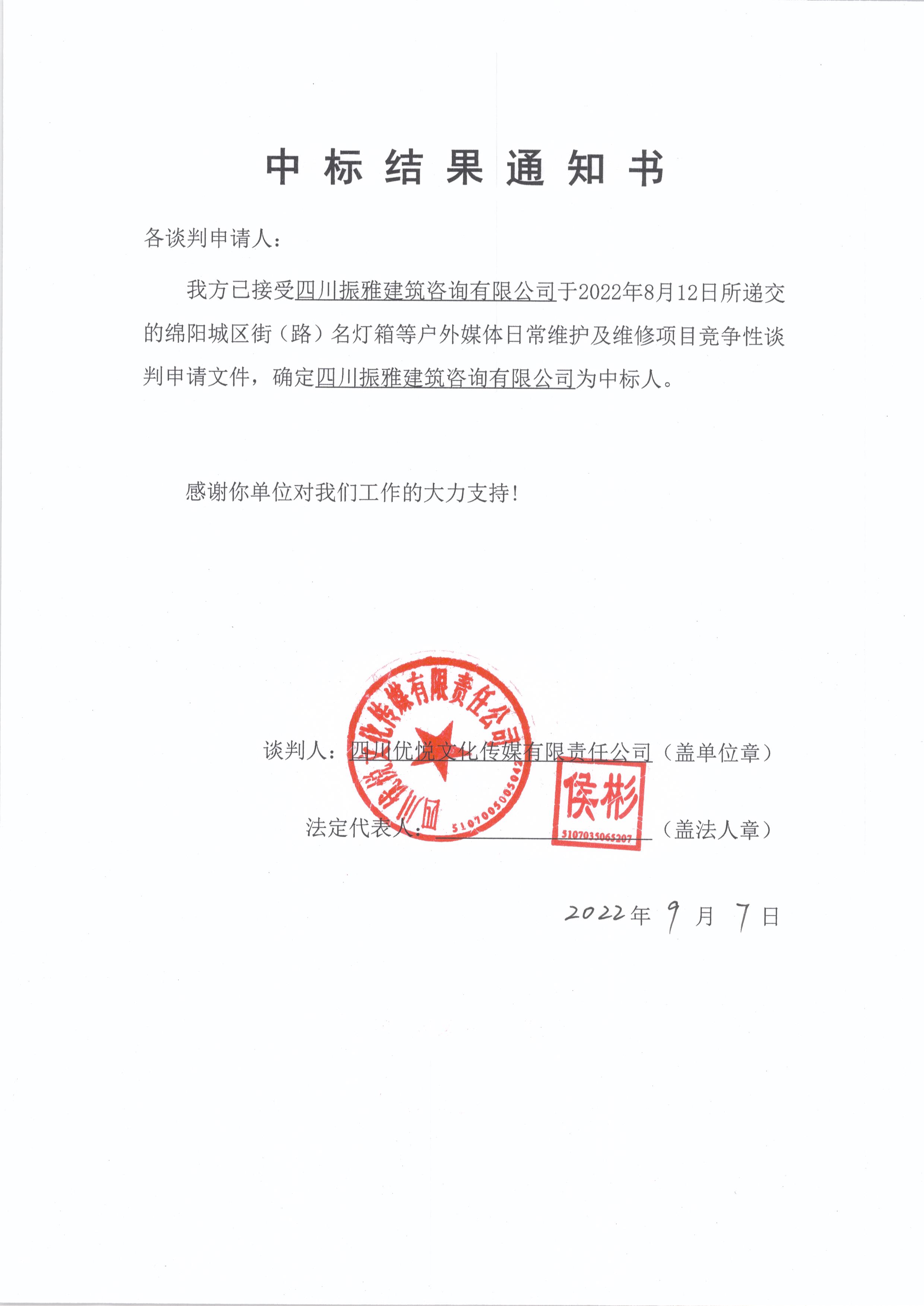 中標(biāo)結(jié)果通知書