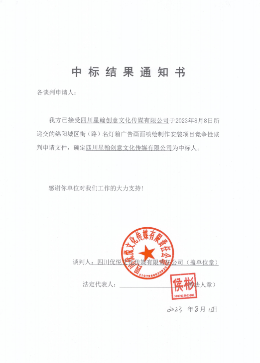 中標結果通知