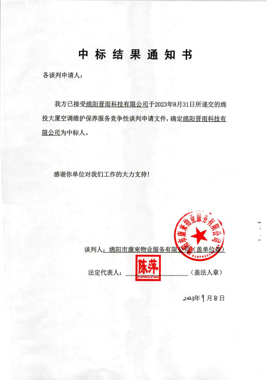 中標結果通知書